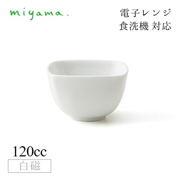 湯飲み 煎茶碗 12個セット オビ Obi 白磁 深山陶器 miyama（03-084-101） キ...