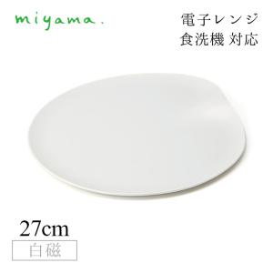 食器皿 27cm waenフラットプレート 2枚セット フォー ディナー for dinner 白磁 深山陶器 miyama（70-004-103） キッチン、台所用品｜cosmo-style