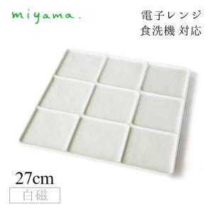 三つ仕切り皿 七宝 5枚セット 和 nagomi 3parts plate 白磁 深山陶器
