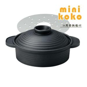 MIN ミニココ 平鍋（大）ブラック（樹脂製）+ IH対応専用発熱板 セット（M11-254-M11-262）キッチン、台所用品｜cosmo-style