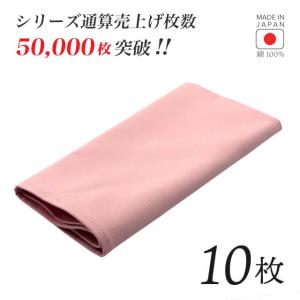 トーション サーモンピンク 10枚 日本製 厚手 綿100% 50×50cm テーブルナプキン ワイン 布（NAPKIN-PINK-10） キッチン、台所用品｜cosmo-style