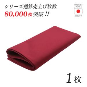 トーション ワインレッド 1枚 日本製 厚手 綿100% 50×50cm