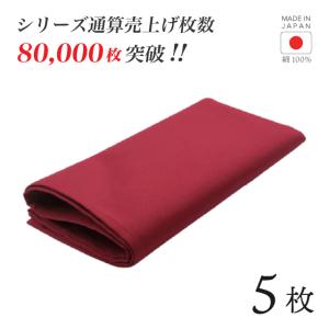 トーション ワインレッド 5枚 日本製 厚手 綿100% 50×50cm