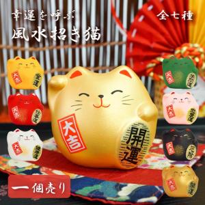 開運 陶器 福招き猫 2種セット まねきねこ 縁起物 置物 303-205