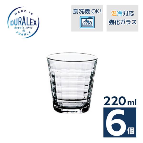 デュラレックス プリズム 220ml 6個（DU-590） キッチン、台所用品