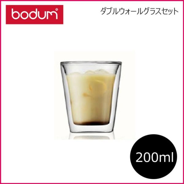 ボダム キャンティーン Wウォールグラス 10109-10 2PCS 200ml（RBD0202）1...