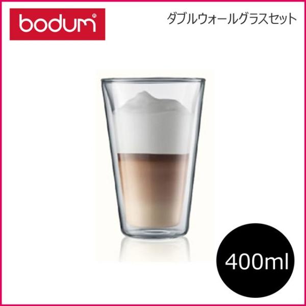 ボダム キャンティーン Wウォールグラス 10110-10 2PCS 400ml ギフト（RBD02...
