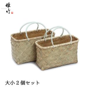 かごバッグ アジロ編み買出しかご 大小2個セット 雅竹 キッチン 台所用品