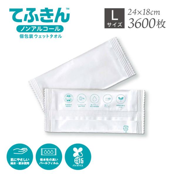 使い捨て不織布おしぼり L 3600枚 てふきん 個包装ウェットタオル（TEFUKIN-L-1CT）...