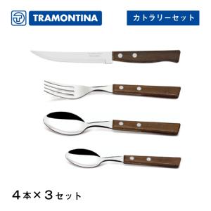 カトラリーセット ４本×3セット トラディショナル トラモンティーナ（TNSET-0007） キッチン、台所用品｜cosmo-style