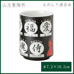 ANNON キッチン・業務用食器 - 山志製陶所（や行）｜Yahoo!ショッピング