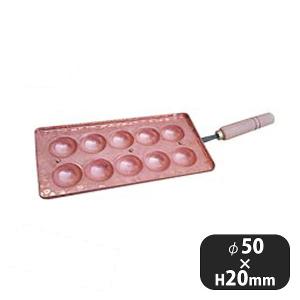 明石焼鍋10穴（067111）05-0294-0802 キッチン、台所用品