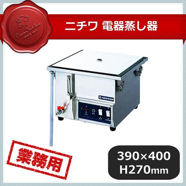 ニチワ電気蒸し器 NES-354（119032）07-0036-0102 キッチン、台所用品