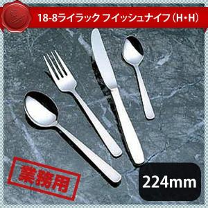片力商事 KTR 18-8ライラック フィッシュナイフ 276105