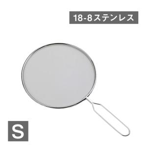 オイルスクリーン 24cm Salus 小 18 8ステンレス Salus Sa 5333 油ハネ防止 キッチン 台所用品 最安値 価格比較 Yahoo ショッピング 口コミ 評判からも探せる