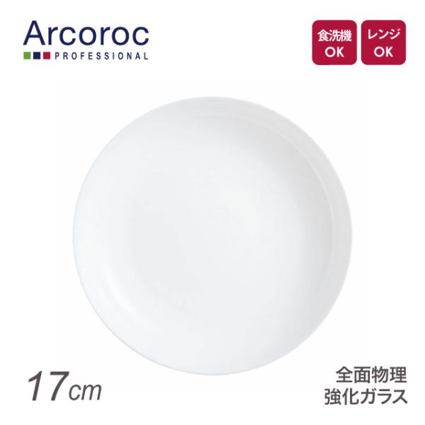 アルコロック エボリューション W ディーププレート P9773 17cm（REV0603）1-23...