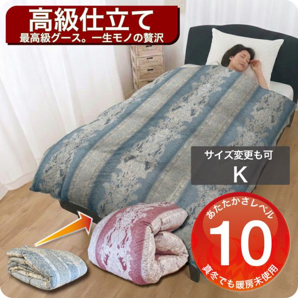 羽毛布団 キング 打ち直し リフォーム クリーニング 収納袋 プレゼント2層式 立体キルト 本掛 冬...