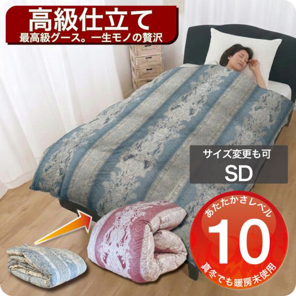 羽毛布団 セミダブル 打ち直し リフォーム クリーニング 収納袋 プレゼント 2層式 立体キルト 本...