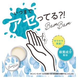 べっぴんボディ 薬用アセブロックバムバム 制汗剤