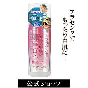 プラセンタ化粧水 ホワイトラベル 贅沢プラセンタのもっちり白肌美容水