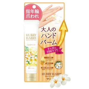 ハリーハリー 大人のハンドバーム ハンドクリーム プラセンタ コラーゲン アルガンオイル 保湿 ハンドケア