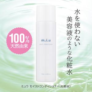 天然由来成分100% ミュウ モイストコンディ...の詳細画像3