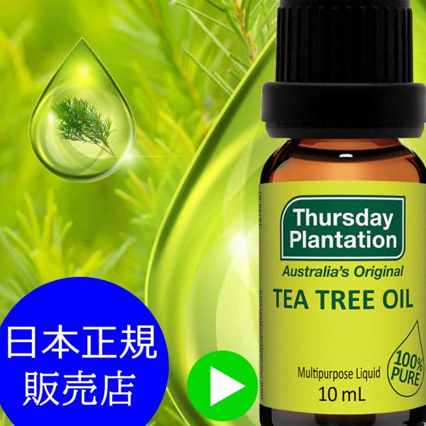 ティーツリーオイル 10ml Thursday Plantation サーズデープランテーション 天...