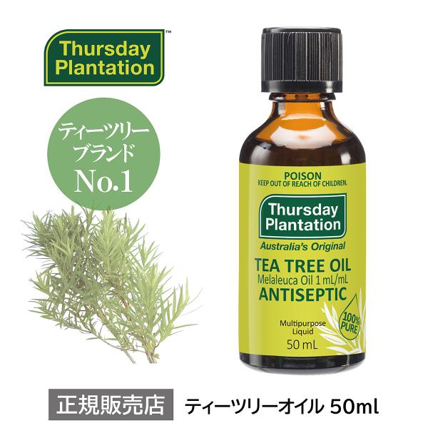 ティーツリーオイル 50ml Thursday Plantation サーズデープランテーション 天...