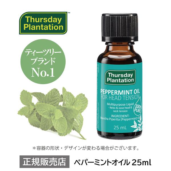 100%ピュア ペパーミントオイル 25ml Thursday Plantation | ペパーミン...