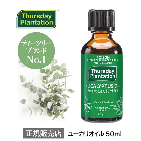100%ピュア ユーカリオイル 50ml Thursday Plantation | アロマ 精油 ...