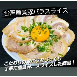 煮豚バラスライス250g｜cosmofoods