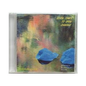 チャクラを開く7つの音CD 【分杭峠バージョン】の商品画像