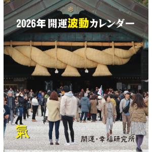 2026年 最強金運カレンダー (おまけ付) ※丸めた状態で、定形外郵便物で