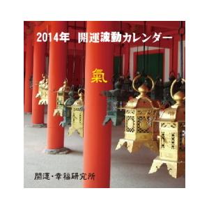 バックナンバー【開運・波動カレンダー】の詳細画像4