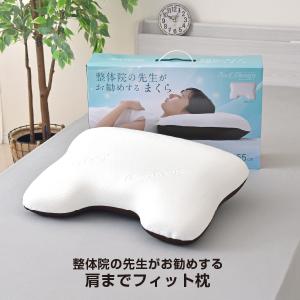 整体院の先生がお勧めする 肩までフィット枕 - 最安値・価格比較