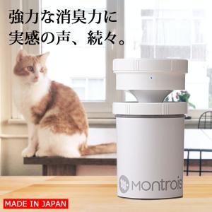 モントロワ MONTROIS 除菌消臭器 ジアフリー 消臭剤 空気清浄機 MT-01