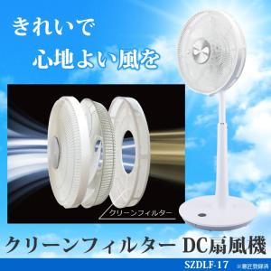 扇風機 DC リビング扇風機 スリム 空気清浄 リモコン 式 クリーンフィルター 付属 SZDLF-17