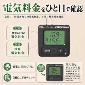 エコチェッカー コンセント 電力量表示器 ワッ...の詳細画像3