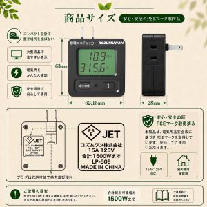 エコチェッカー コンセント 電力量表示器 ワッ...の詳細画像4