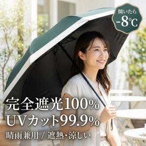 日傘 折りたたみ傘 完全遮光 100% UVカッ...の商品画像