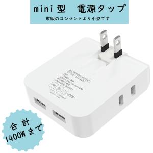 【売り切れまでに】【無料送料】コーナータップ ミニ型電源タップ 4個口 スイングタイプ USB2ポート スイングプラグ すき間コンセントタップ 絶縁カバー付