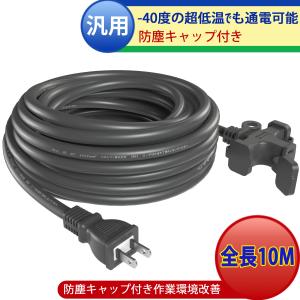 『人気商品』3ツロ マルチタップ付き PSE認定規格 屋外用 電源増設 作業用延長コード 10mコード 十字型トリプル 防塵キャップ付き 電動工具 PSE認定済み 野外用｜コズムワン