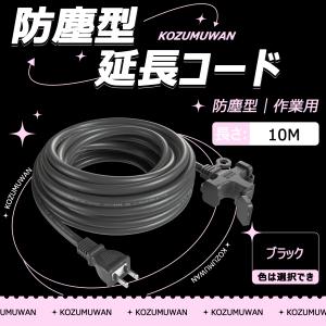 延長コード 分配コード コンセント 増設 6分配 タップ 電源