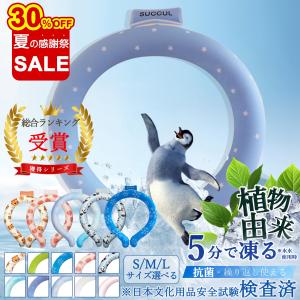 2026新品【早割価格 数量限定】冷感リング ネ...の商品画像