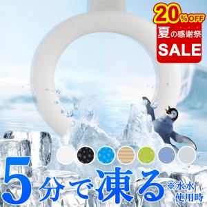 クールリング アイス ネックバンド 3層チューブ 結露しない ズレない 暑さ対策 冷感グッズ 保冷剤 28℃凍結 首もと 冷却 ひんやり 涼感 長持ち 繰り返し 2024
