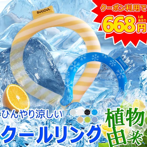 ネッククーラー クールリング ネックリング 28℃ 首冷却 首ひんやりグッズ 冷感 熱中症対策 暑さ...