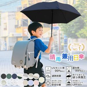 傘 子供 女の子 男の子 日傘 かんたん 超軽量 コンパクト 折りたたみ傘 幼稚園 保育園 小学生 中学生 UVカット100% 完全遮光 遮熱 ワンタッチ キッズ 子ども