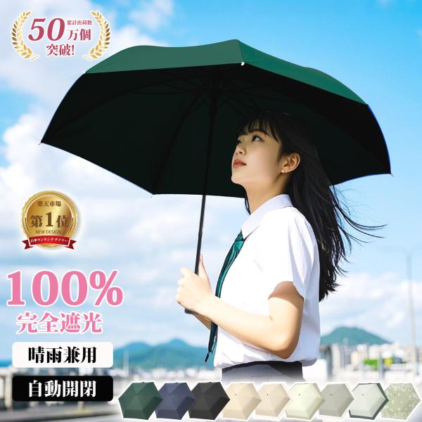 【ワンタッチ自動開閉】日傘 折りたたみ 完全遮光 晴雨兼用 傘 軽量 わずか210g ~ UVカット...