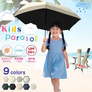 折りたたみ傘 子供用 超軽量 晴雨兼用 日傘 子供 小学生 ワンタッチ 自動開閉 完全遮光 UVカット 雨傘 コンパクト 子ども 耐風 折り畳み傘 こども キッズ 可愛い｜コズムワン
