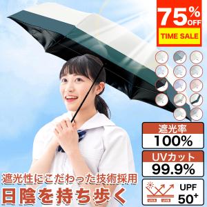 【UVカット率100%】日傘 完全遮光 超軽量 ...の商品画像